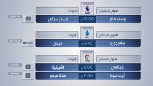 رياضة: مباريات اليوم الاثنين 23 أغسطس