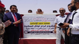 اليمن: توتال الفرنسية تبدأ خطوات لبناء 200 برج سكني في عاصمة شبوة