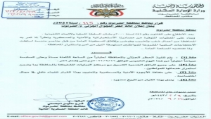 اليمن: سلطة حضرموت تعلن تعليق الدراسة و حظرا جزئيا للتجوال