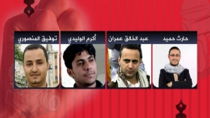 اليمن: نقابة الصحفيين تقول ان اربعة من اعضائها المحكومين بالاعدام يتعرضون لتعذيب وحشي في صنعاء