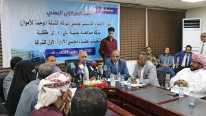 اليمن: البنك المركزي يعلن تأسيس شركة مالية موحدة تمهيدا لالغاء جميع شبكات التحويلات القائمة