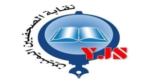 نقابة الصحفيين اليمنيين تدعو الى وقف "مجزرة"ضد اعضائها في صنعاء