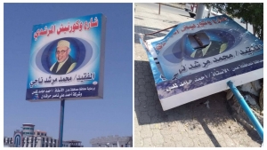 اليمن: قائد الحزام الامني يقول انه وجه بإعادة تركيب "لوحة المرشدي" والاعتذار لعائلته