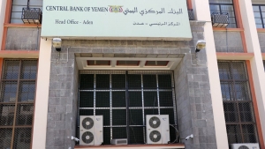 اليمن: البنك المركزي يطرح 15 مليون دولار بالمزاد