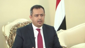 رويترز: رئيس حكومة اليمن يتطلع لدعم دولي سريع لإنقاذ الاقتصاد والعملة