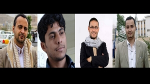 بروكسل: الاتحاد الدولي يدعو الرئيس اليمني للتدخل من اجل انقاذ اربعة صحفيين محكومين بالاعدام لدى الحوثيين في صنعاء