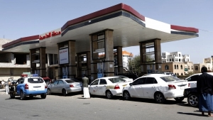 اليمن: أسعار البنزين ترتفع للمرة الثالثة في أقل من شهر