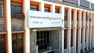 اليمن : المركزي يرفع رأسمال البنوك التجارية إلى 45 مليار ريال من 6 مليارات