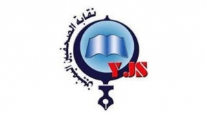 اليمن: نقابة الصحفيين تتهم الرئاسة باعاقة جهود صرف رواتب الاعلاميين وتتوعد بتصعيد القضية دوليا