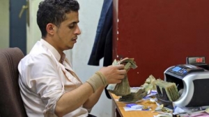 اليمن: اصلاحات حكومية لتضييق فجوة الهدر المالي