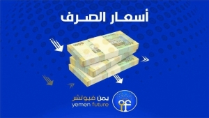 اقتصاد: الريال اليمني يعاود هبوطا ملحوظا نحو سقفه الأدنى مسجلا 1064 لبيع الدولار الواحد