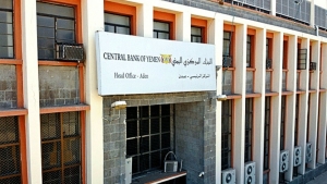 اليمن: المركزي اليمني يرفع سقف نسبة مشاركة البنوك في مزاده  لبيع العملات الى 30 بالمائة