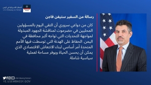 الرياض: السفير الأمريكي يناقش مع مسؤولين محليين الجهود المبذولة لمواجهة التحديات في حضرموت