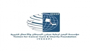 القاهرة: سيدات أعمال يمنيات يطلقن نداء لكل الخيرين بدعم مرضى السرطان