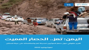أمستردام: "رايتس رادار" تطالب المجتمع الدولي بالضغط على الحوثيين لفك الحصار عن تعز