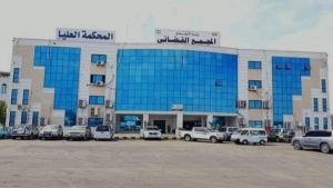 اليمن: منح 121 خريج من معهد القضاء درجة قاضي محكمة جزائي