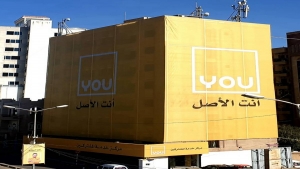 اليمن: انباء عن عودة خدمات شركة (you) للاتصالات الى عدن بعد اغلاق دام نحو ثلاثة اشهر