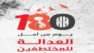 اليمن: منظمة حقوقية تطالب بالإفراج الفوري عن 669 مدني مختطف لدى أطراف النزاع