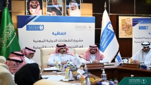 الرياض: توقيع اتفاقية بين البرنامج السعودي وجامعة الملك سعود لتطوير كفاءة المعلمين اليمنيين