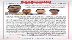 اليمن: اتهامات لقيادي بارز في جماعة الحوثيين بممارسة تعذيب وحشي بحق اربعة صحفيين معتقلين في صنعاء