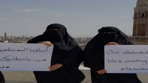 اليمن: «لو فقط …» مقاومة النساء وأملهن في مواجهة الاختفاء القسري