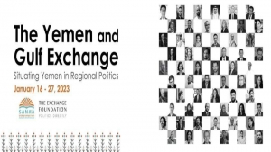 اليمن: مؤتمر التبادل المعرفي اليمني الخليجي يختتم جلساته