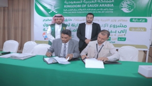اليمن: توقيع مذكرة تنفيذ مشروع الاستجابة الطارئة في التعليم بتمويل سعودي