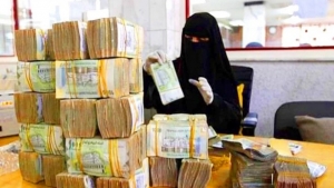 اليمن: الريال يسجل تحسنا ملحوظا بفعل الاعلان عن ضخ مليار دولار وديعة سعودية لحساب المركزي اليمني