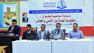 اليمن: شخصيات سياسية وأكاديمية ونخبوية تدعو إلى إنشاء مكون وطني لأبناء إقليم تهامة