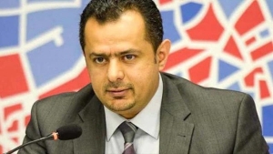 اليمن: رئيس الحكومة يقول ان بلاده تشكل اختبارا حقيقيا لسلوك إيران ومراجعة نهجها في دعم الجماعات المتطرفة