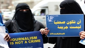 بروكسل: الاتحاد الدولي للصحفيين يطالب بإلغاء مذكرات قضائية بتوقيف خمسة صحفيين في اليمن