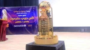 اليمن: انطلاق نهائيات كأس حضرموت الثقافية الأحد القادم في المكلا