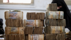 اقتصاد: اتساع العجز يرهق الاقتصاد اليمني.. ومطالب بمراقبة الإنفاق