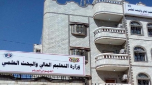 اليمن: "التعليم العالي" تقر استيعاب كافة الطلاب العائدين من السودان في الجامعات الحكومية والأهلية