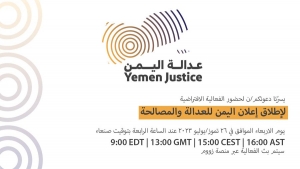 اليمن: فعالية افتراضية عصر اليوم لإطلاق "إعلان اليمن للعدالة والمصالحة"