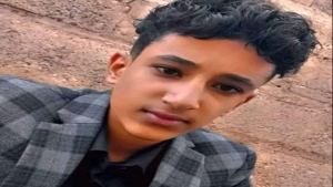 اليمن: مقتل طفل برصاص مسلح في تعز