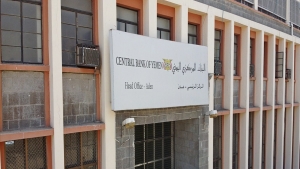 اليمن: البنك المركزي يعتمد لوائح جديدة للخدمات المصرفية المتنقلة بنهاية العام الجاري