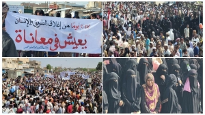 اليمن: وقفة احتجاجية للمطالبة بفتح طريق حيس الجراحي