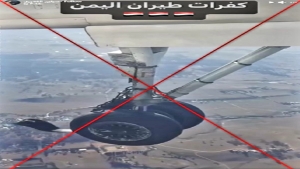 فرانس برس: إطار ممزق في الجو.. ما علاقة الخطوط الجوية اليمنية بفيديو الطائرة؟
