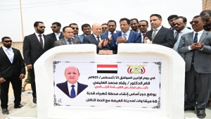 اليمن: الرئيس العليمي يضع حجر اساس محطة الغيضة الكهربائية