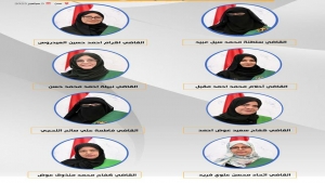 اليمن: اللجنة الوطنية للمرأة ترحب بتعيين 8 قاضيات في المحكمة العليا