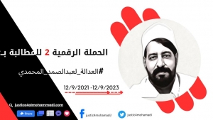 اليمن: اطلاق حملة الكترونية لمناصرة قضية مواطن يمني توفى "تحت التعذيب" داخل سجن سعودي