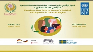 القاهرة: انطلاق الحوار الإقليمي لتعزيز المشاركة السياسية للمرأة في المنطقة العربية غداً الاثنين