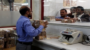 اقتصاد: اليمن على مفترق طرق توحيد القطاع المصرفي