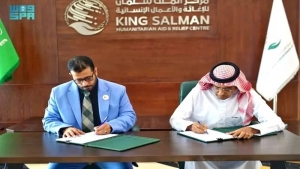 الرياض: توقيع اتفاقية تشغيل مركز الغسيل الكلوي بالضالع بتمويل سعودي