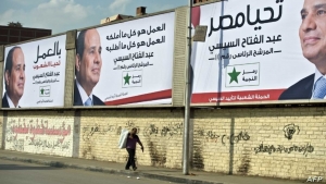 القاهرة: "هيئة الانتخابات" المصرية الجديدة تبدأ اليوم استقبال طلبات المرشحين للرئاسة