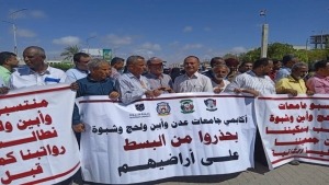 اليمن: وقفة احتجاجية لأكاديميين للمطالبة بتسوية أوضاعهم المعيشية