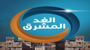 ابوظبي: قناة الغد المشرق تستعد لأيقاف بثها منتصف الشهر القادم