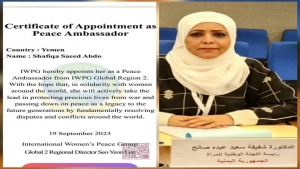 سيئول: منح رئيسة اللجنة الوطنية للمرأة في اليمن لقب سفيرة السلام