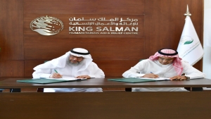 الرياض: مركز الملك سلمان يوقع اتفاقية تشغيل مستشفى طب وجراحة العيون بمأرب لمدة عام